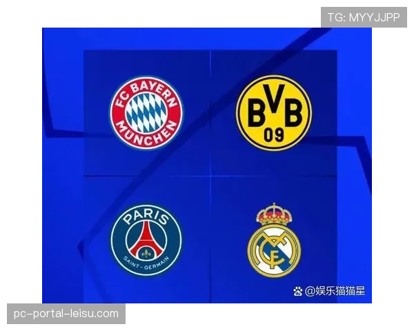 欧冠四强赛明日打响，皇马拜仁谁能晋级引发全球关注