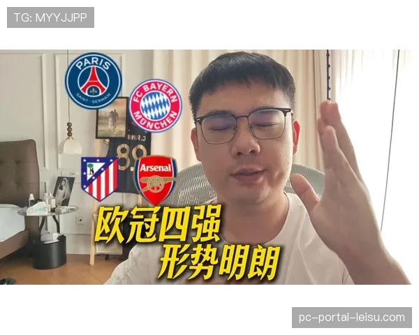 欧冠四强分布：五大联赛四席，意甲球队连续两年缺席